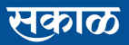 sakal-logo